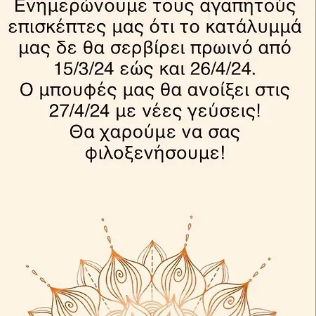 Elaion Mini 4* 纳夫普利翁